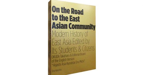 On the Road to the East Asian Community: Modern History of East Asia Edited by Its Students & Citizens