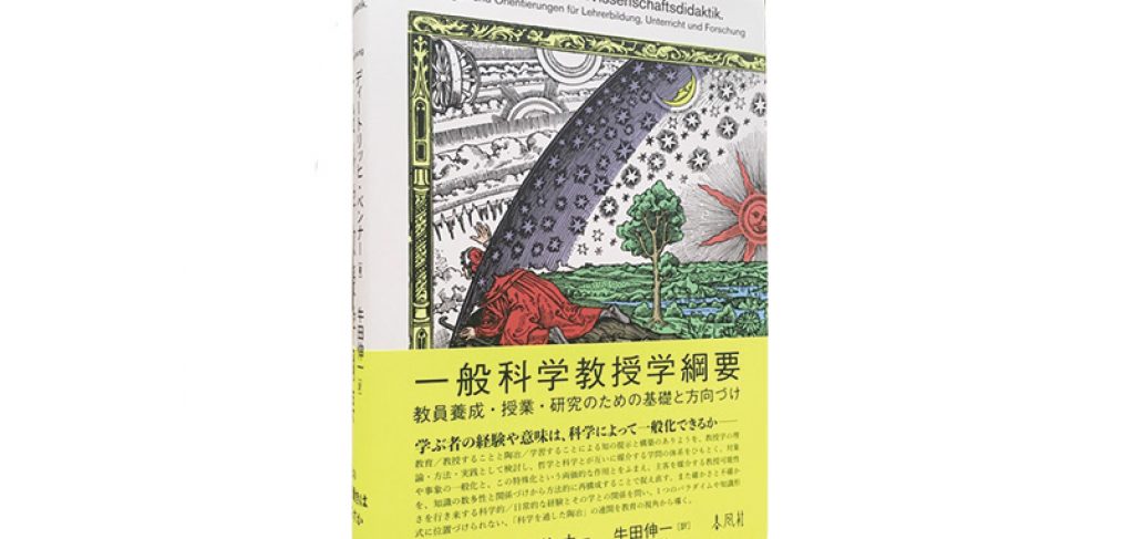 教育 | Portfolio Categories | 春風社 Shumpusha Publishing