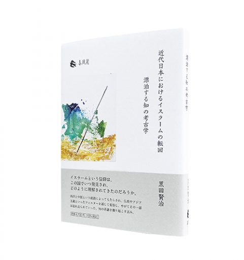 既刊目録 | 春風社 Shumpusha Publishing