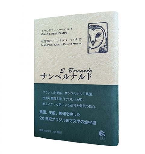 サンベルナルド