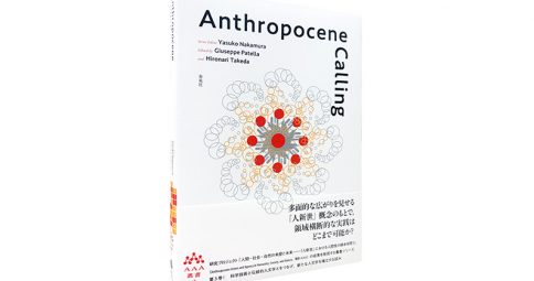 Anthropocene Calling (AAA series Vol. 3)