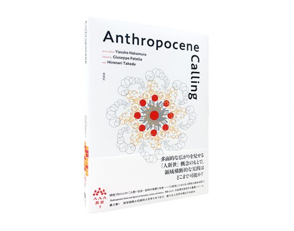 Anthropocene Calling (AAA series Vol. 3)